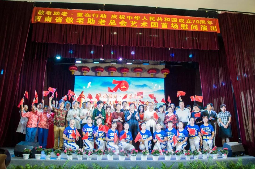 河南“敬老助老 重在行动” 庆祝中华人民共和国成立70周年”系列活动正式启动